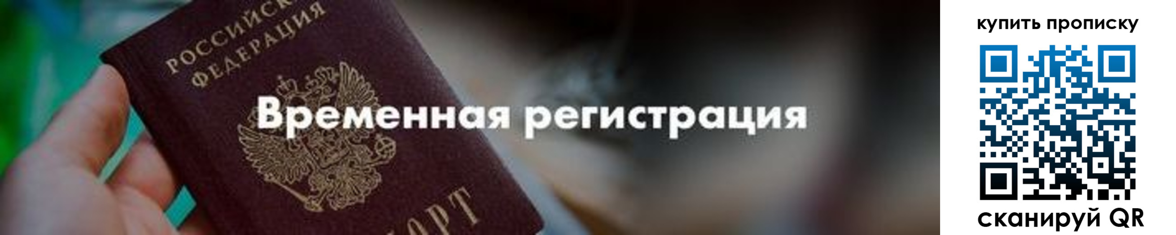 прописка паспорт в Конаково